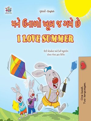 cover image of મને ઉનાળો ખૂબ જ ગમે છે / I Love Summer